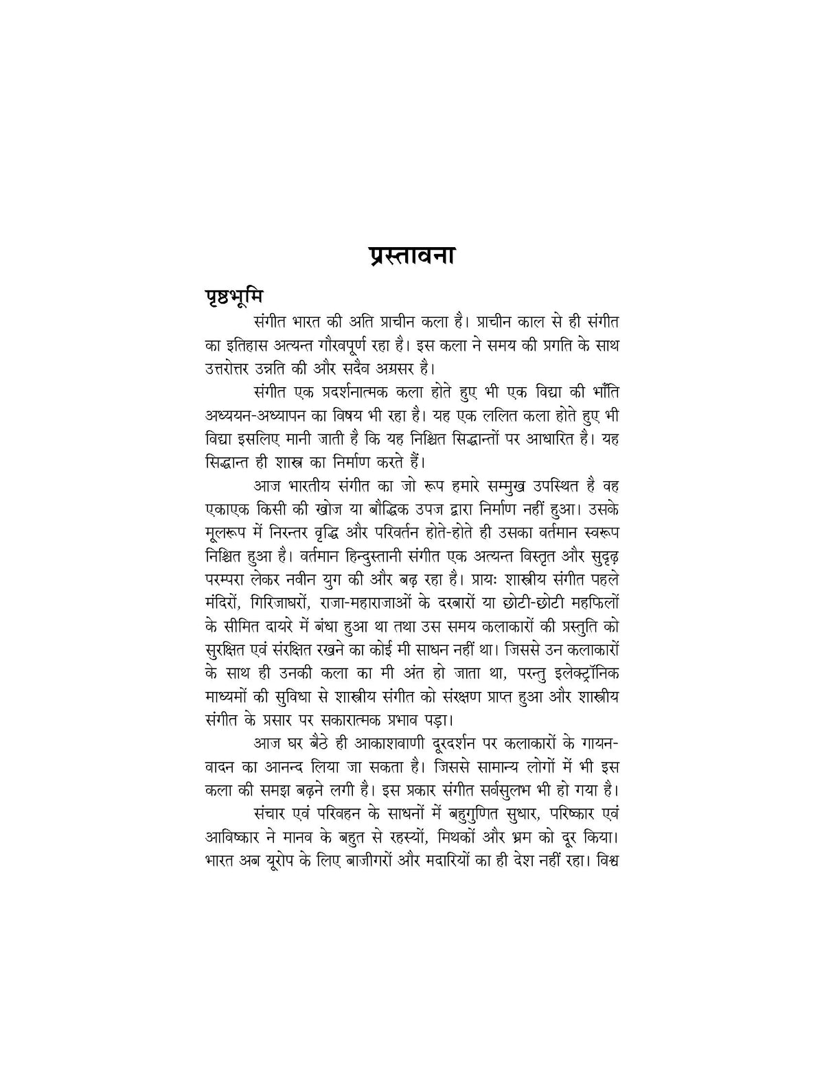 भारतीय संगीत में इलेक्ट्रॉनिक वाद्य यंत्रों का प्रभाव- Bhartiya Sangeet mei Electronic Vadh Yantro ka Prabhav