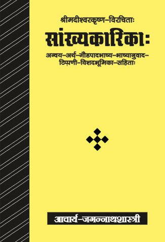 Sankhyakarika: Srimadiswarkrishnavirchit: Anvaya-artha-godpadhbhashya-bhashyaanuvaad-tipani-vishadbhumikasahit