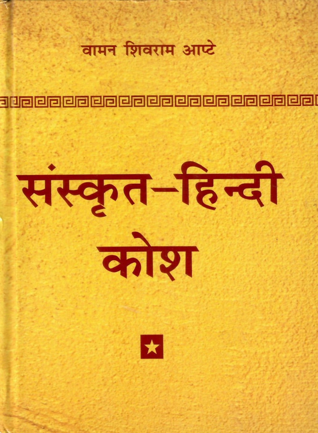 Sanskrit-Hindi Kosh