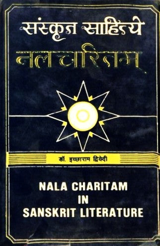 संस्कृत साहित्ये नल चरितम -  Sanskrit Sahitye Nalacharitam
