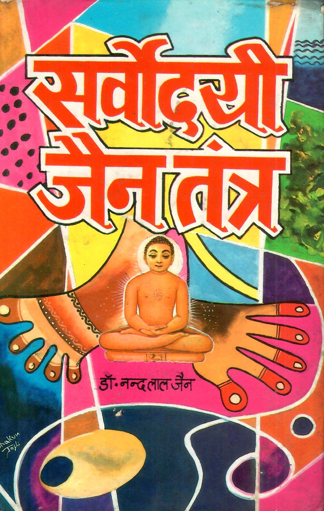 Sarvodayi Jain Tantra (1997)