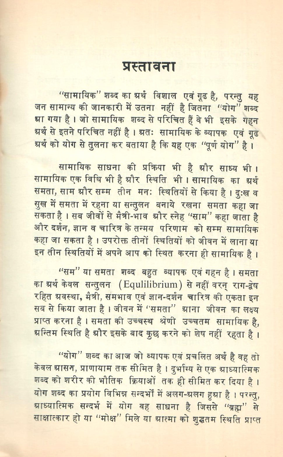 Samayik Dharma : Ek Purna Yoga (1987)