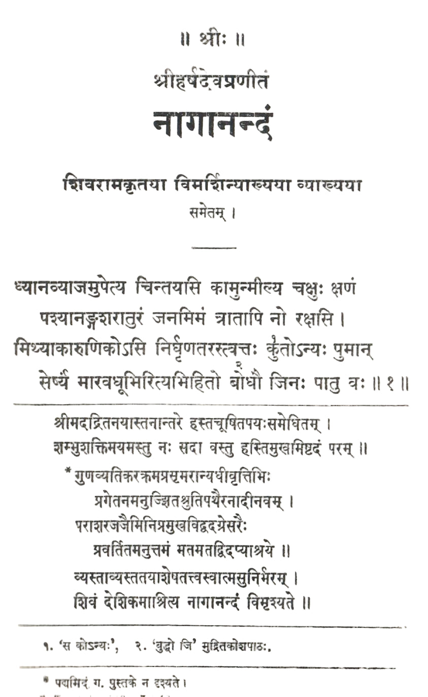 नागानन्दम- Naagaananda Shriharsadeva Virachitam