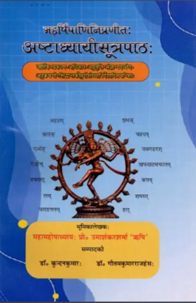 अष्टाध्यायीसूत्रपाठः