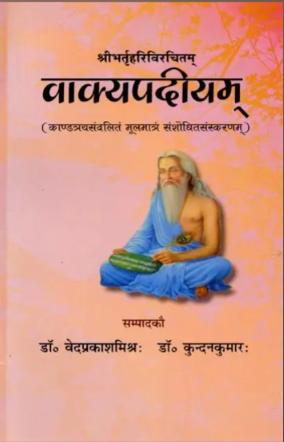 वाक्यपदीयम्