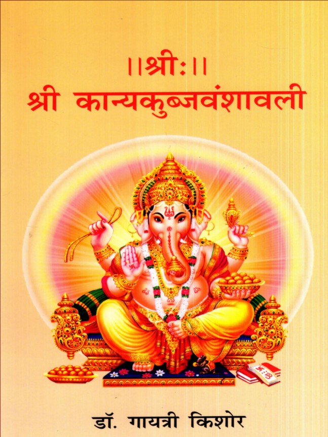 श्री कान्यकुब्ज वंशावली