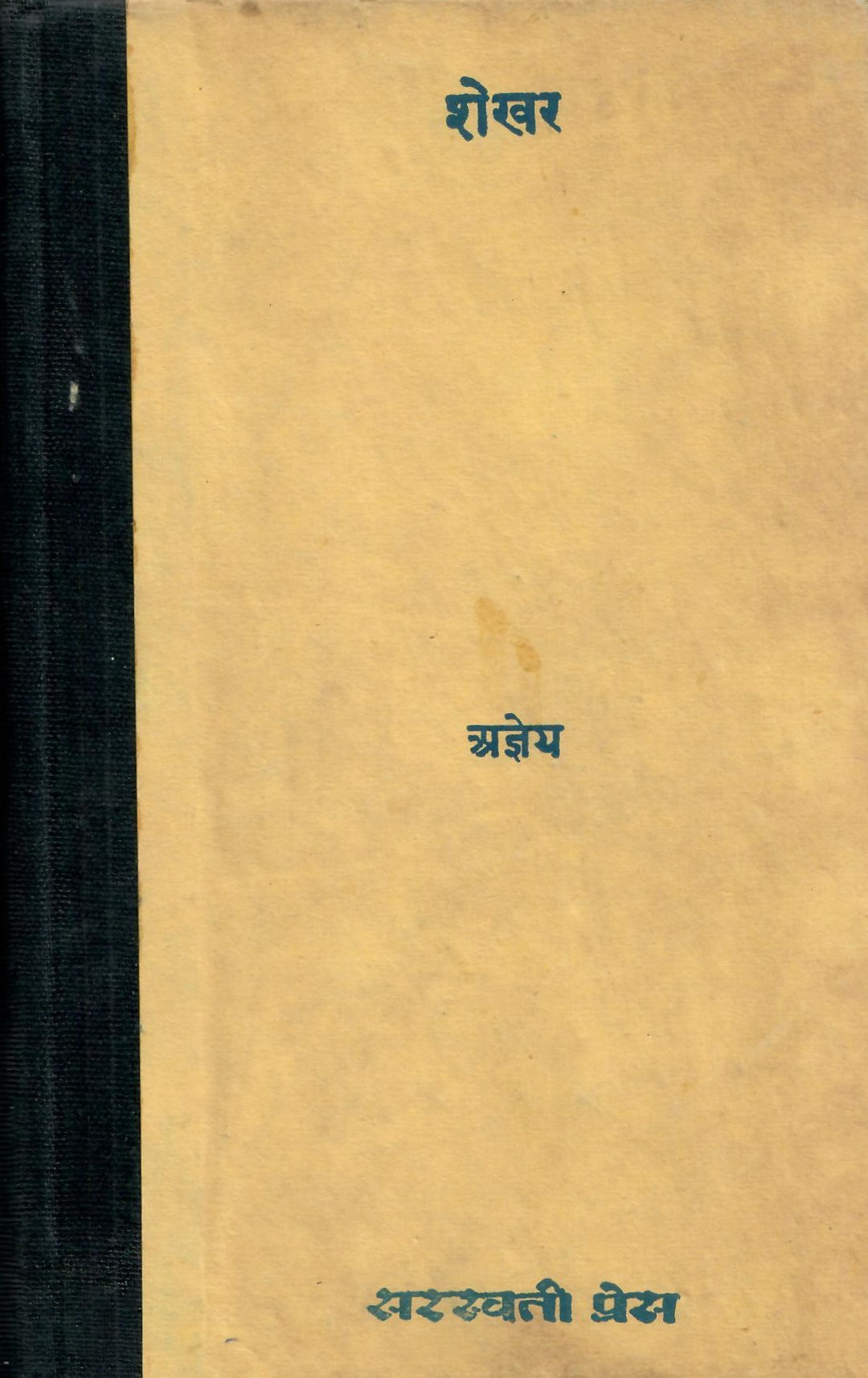 Shekhar : Ek Jivani (in Two Part) by Agheya  (1970-71)