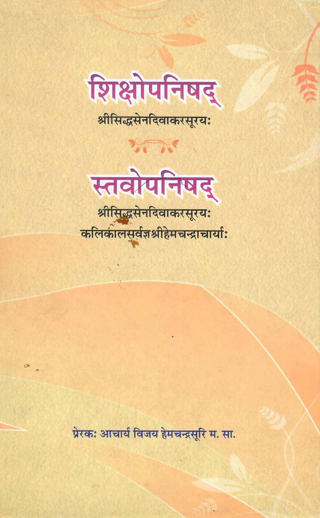 Shikshopanishad (2010)