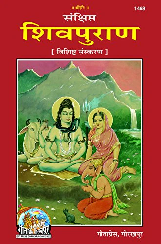 शिवपुराण- Shiv Puran Code (1468)