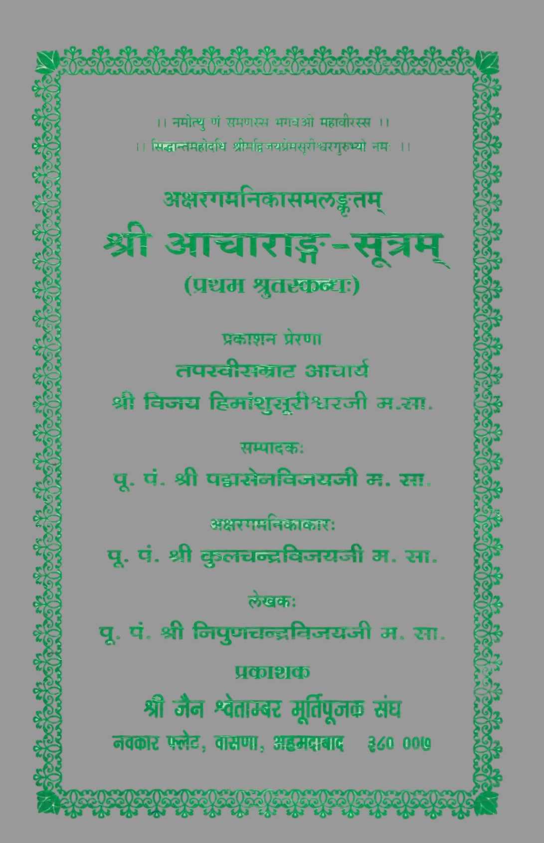 श्री आचारांग-सूत्रम्-Shri Aacharang-Sutram (1997)