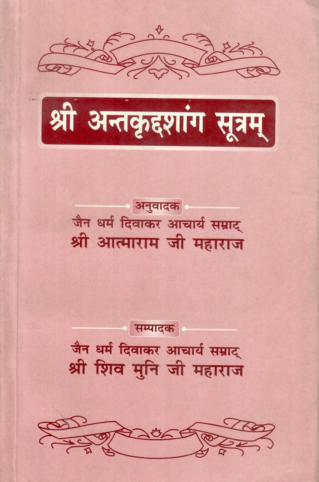 Shri Antakriddashang Sutram (2004)