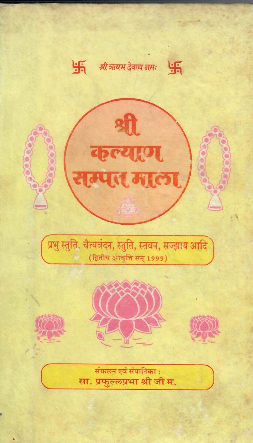 श्री कल्याण संपत माला: Shri Kalyan Sampat Mala (1999)