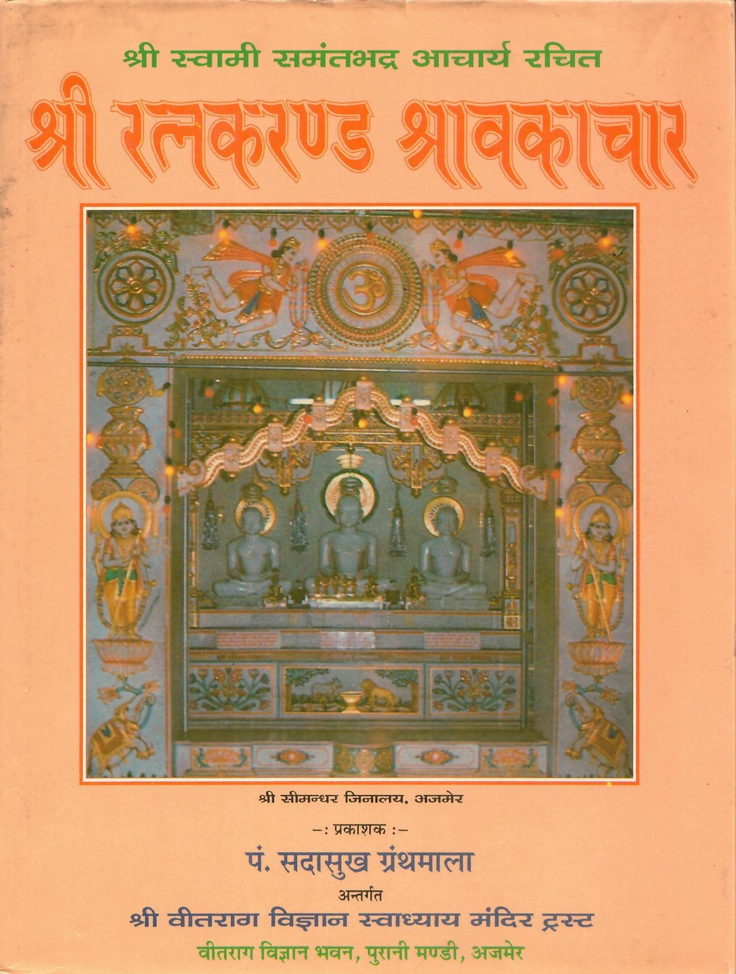 Shri Ratnakaranda Shravakachar  (2002)