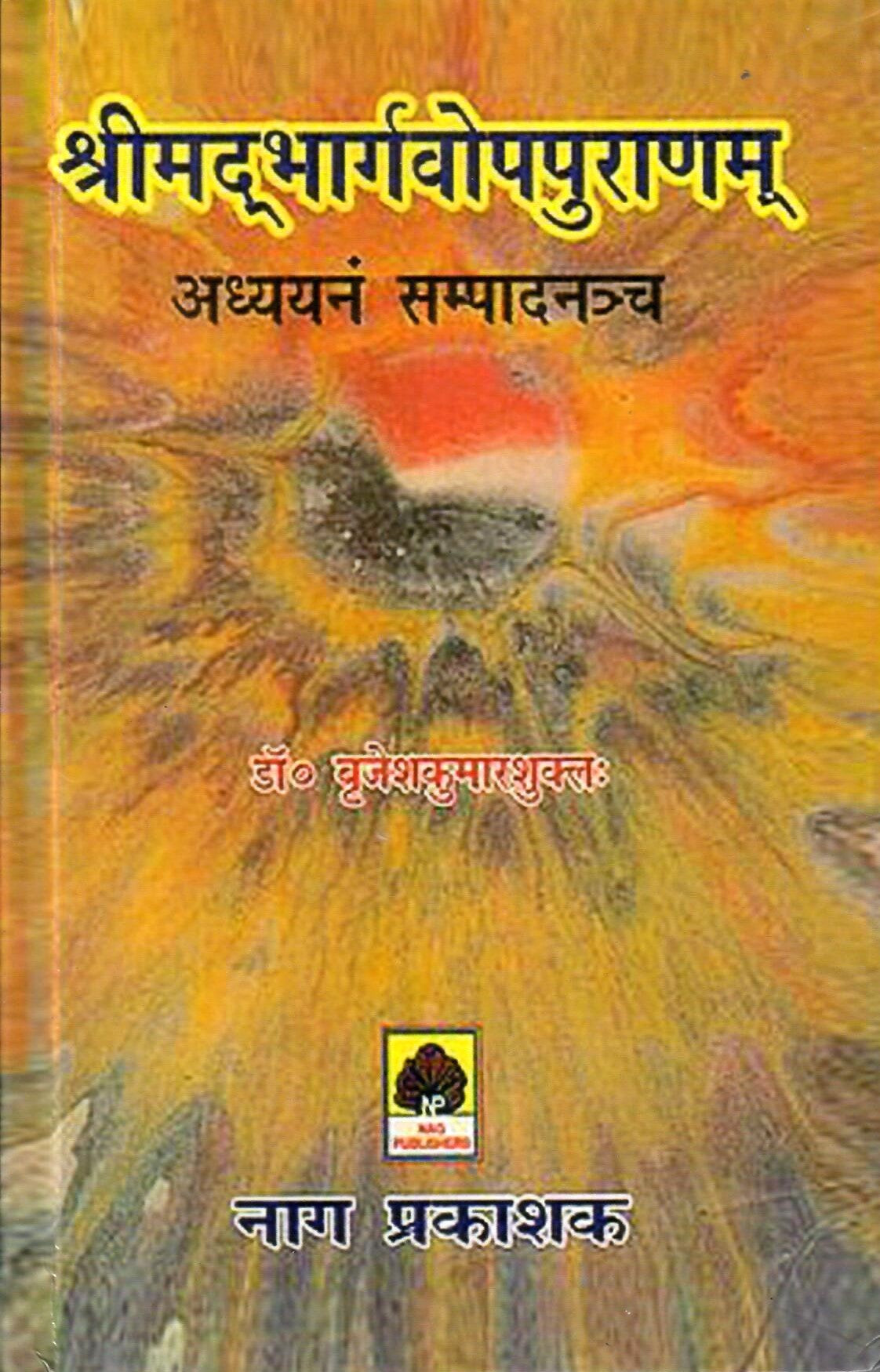 श्रीमदभार्गवोपपुराणम्: अध्ययनं सम्पादनञ्च- Shrimad Bhargavopa Puranam : Study and Editing