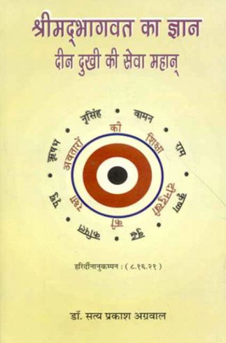 Shrimadbhagavat Ka Gyan, Deen Dukhi ki Seva Mahaan