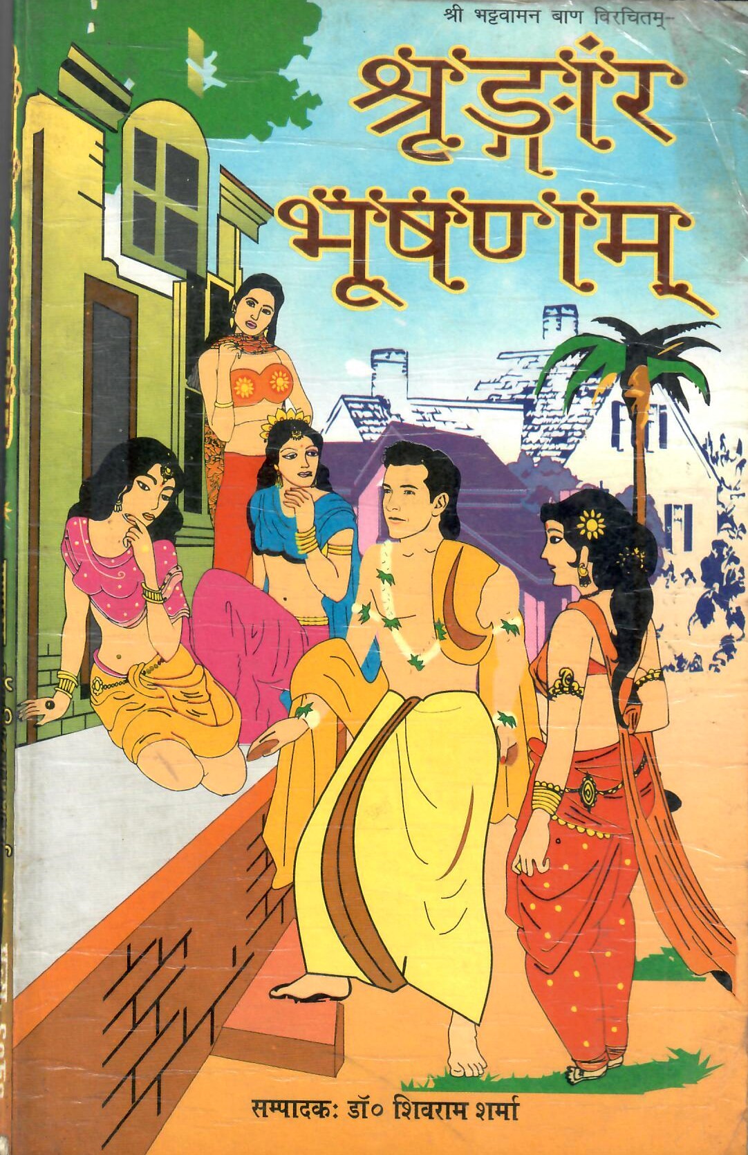 शृंगार भूषणम्: Shringar Bhushanam (2005)