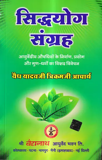 सिद्धयोग संग्रह- Siddha Yoga Samgrah