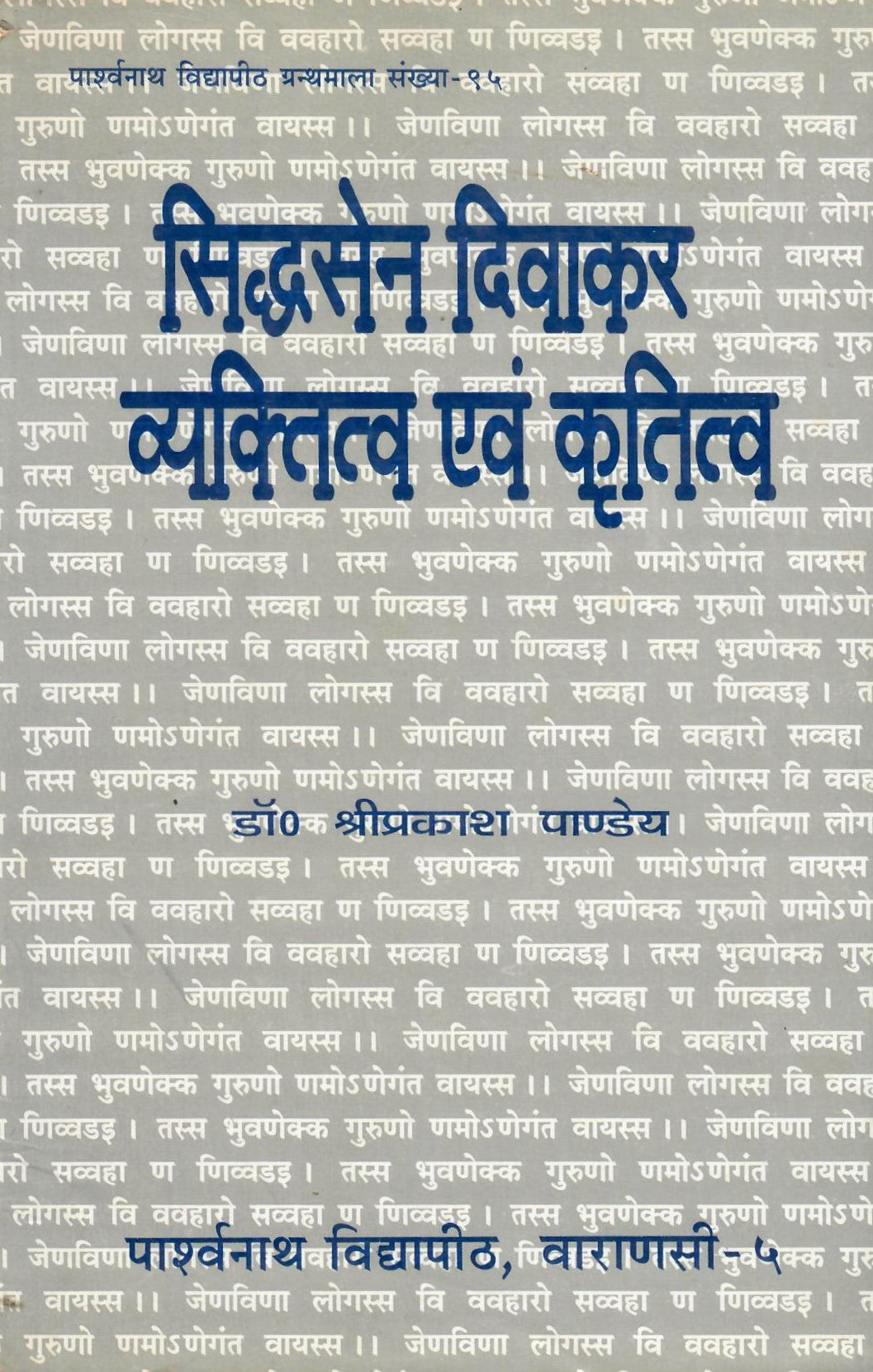 Siddhasen Divakar Vyaktittava Evam Kriittva (1997)
