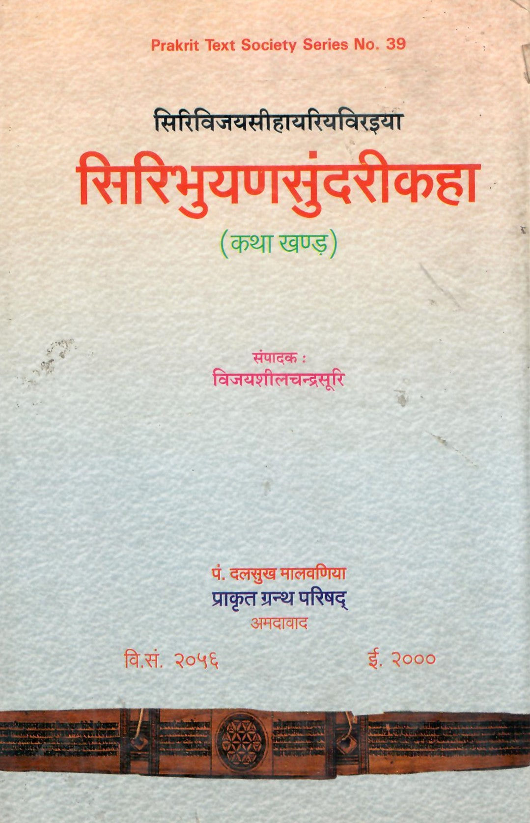 Siribhuyanasundarikaha : (Katha Khanda) (2000)