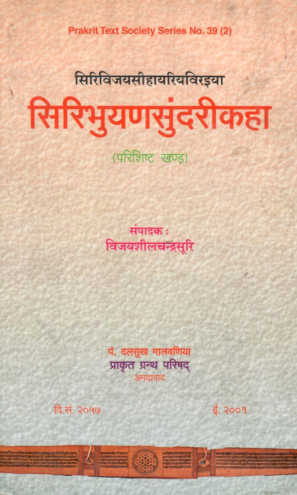 Siribhuyanasundarikaha