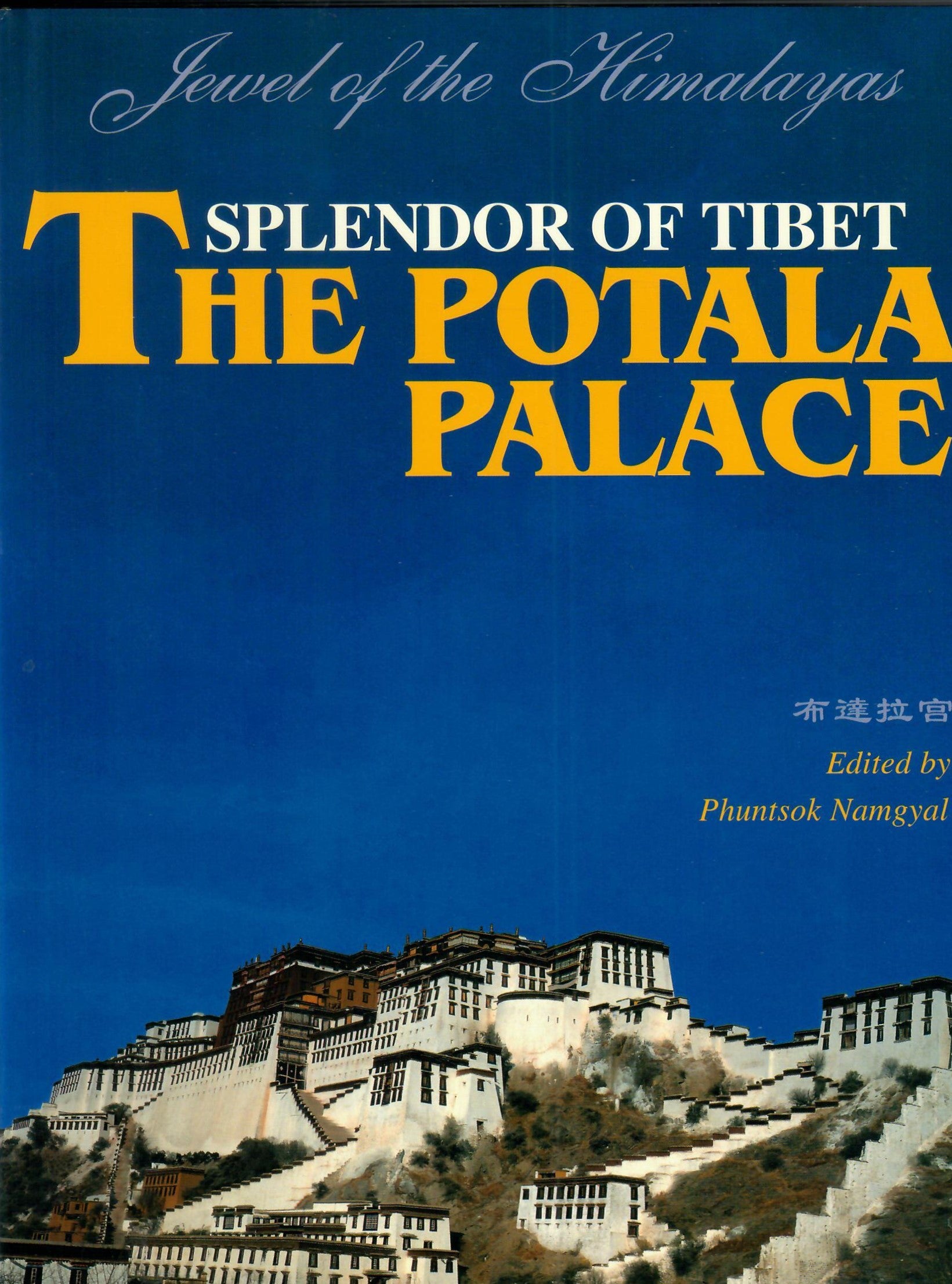 Splendor of Tibet: The Potala Palace l(2002)