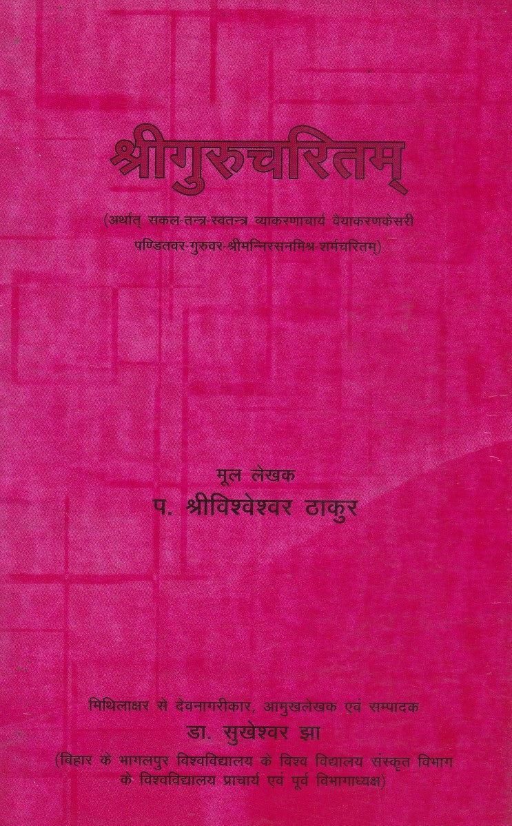 श्री गुरुचरितम्- Sri Guru Charitam