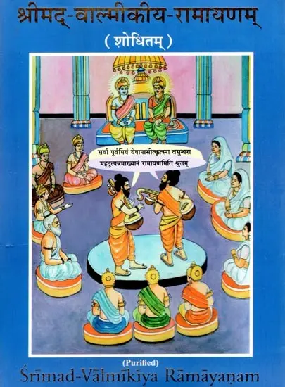श्रीमद्-वाल्मीकीय रामायणम् (शोधितम्)- Srimad-Valmikiya Ramayanam (Purified) (2021 Edition)