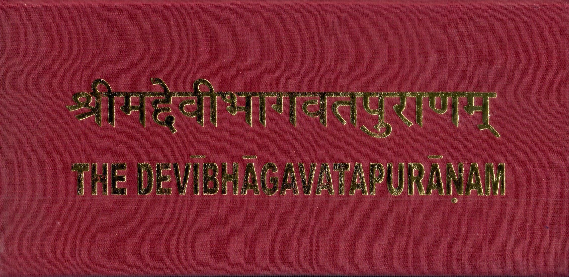 श्रीमद्देवीभागवतपुराणम्- Srimaddevibhagavatapuranam