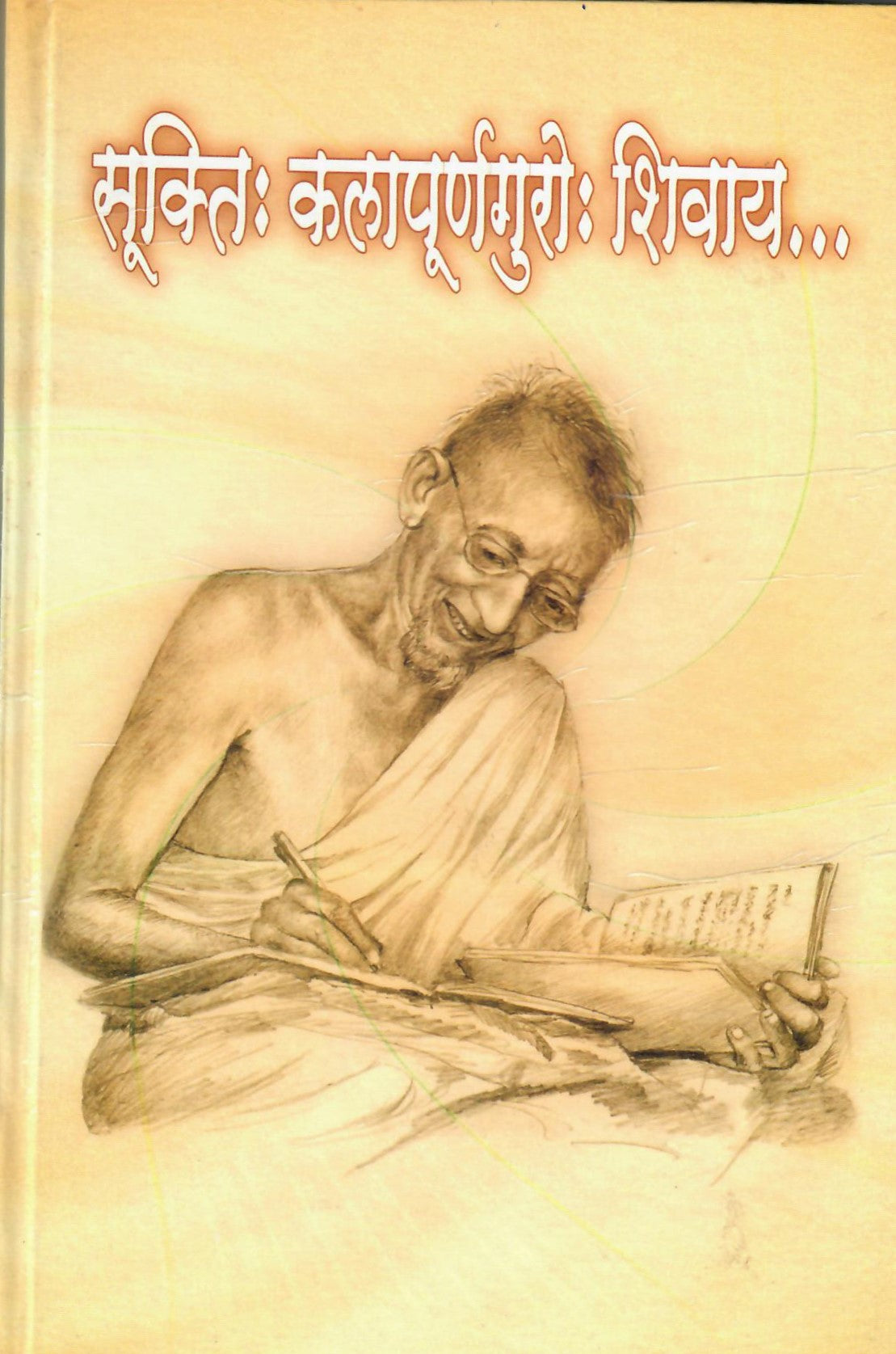 Suktih Kalapuranguro Shivay.. (2005)