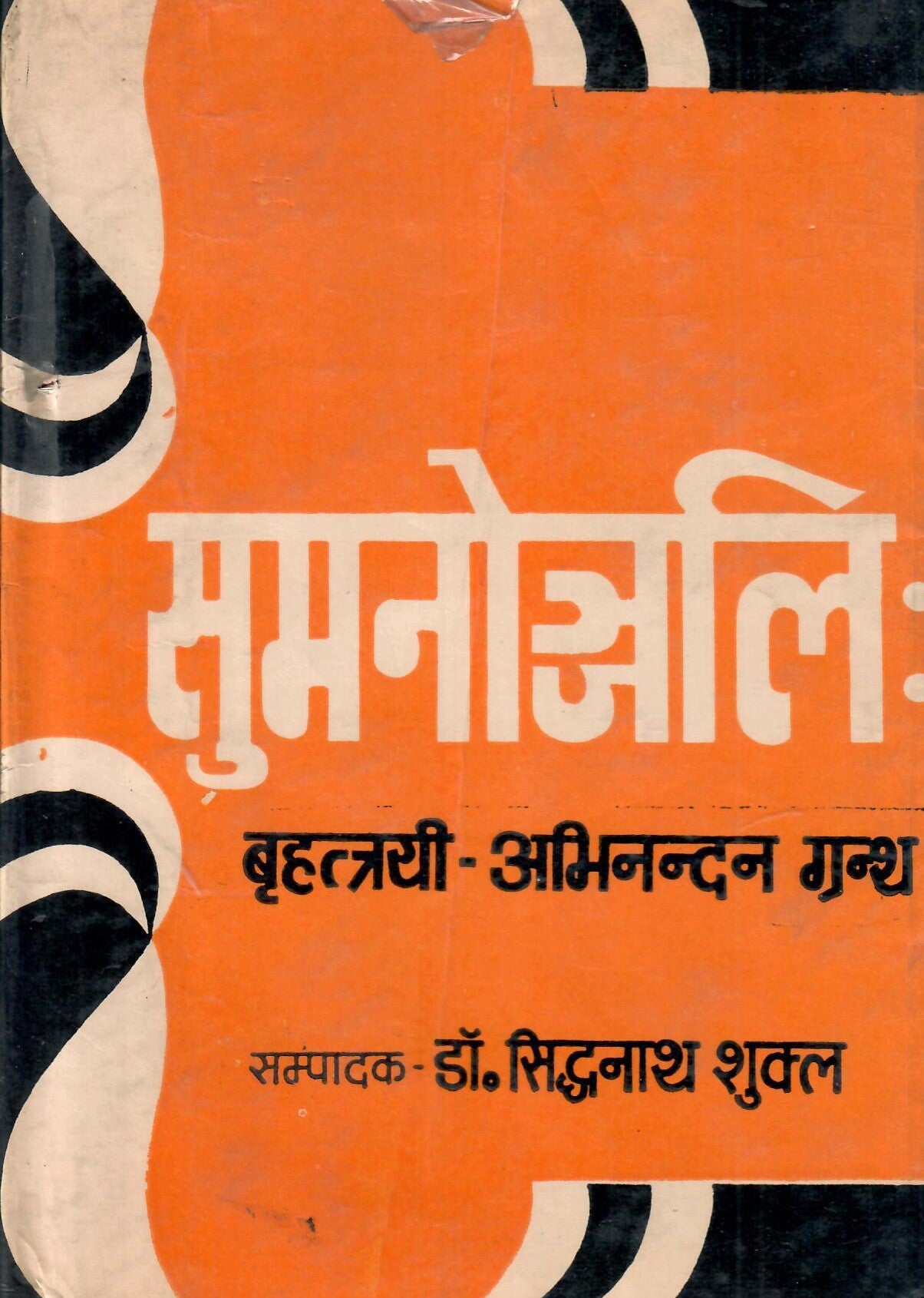 Sumanonjali (1983)