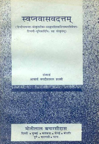 Swapanvasvadattam of Sri Bhasa