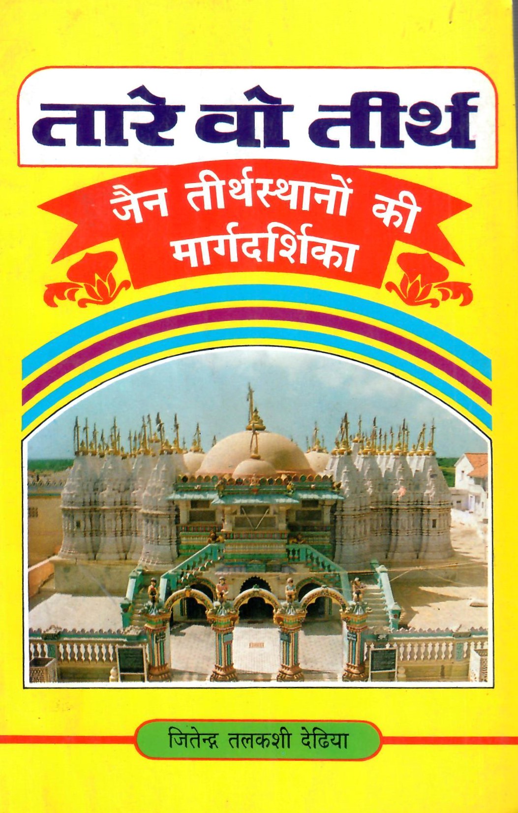 Taare Vo Teerth (1990)