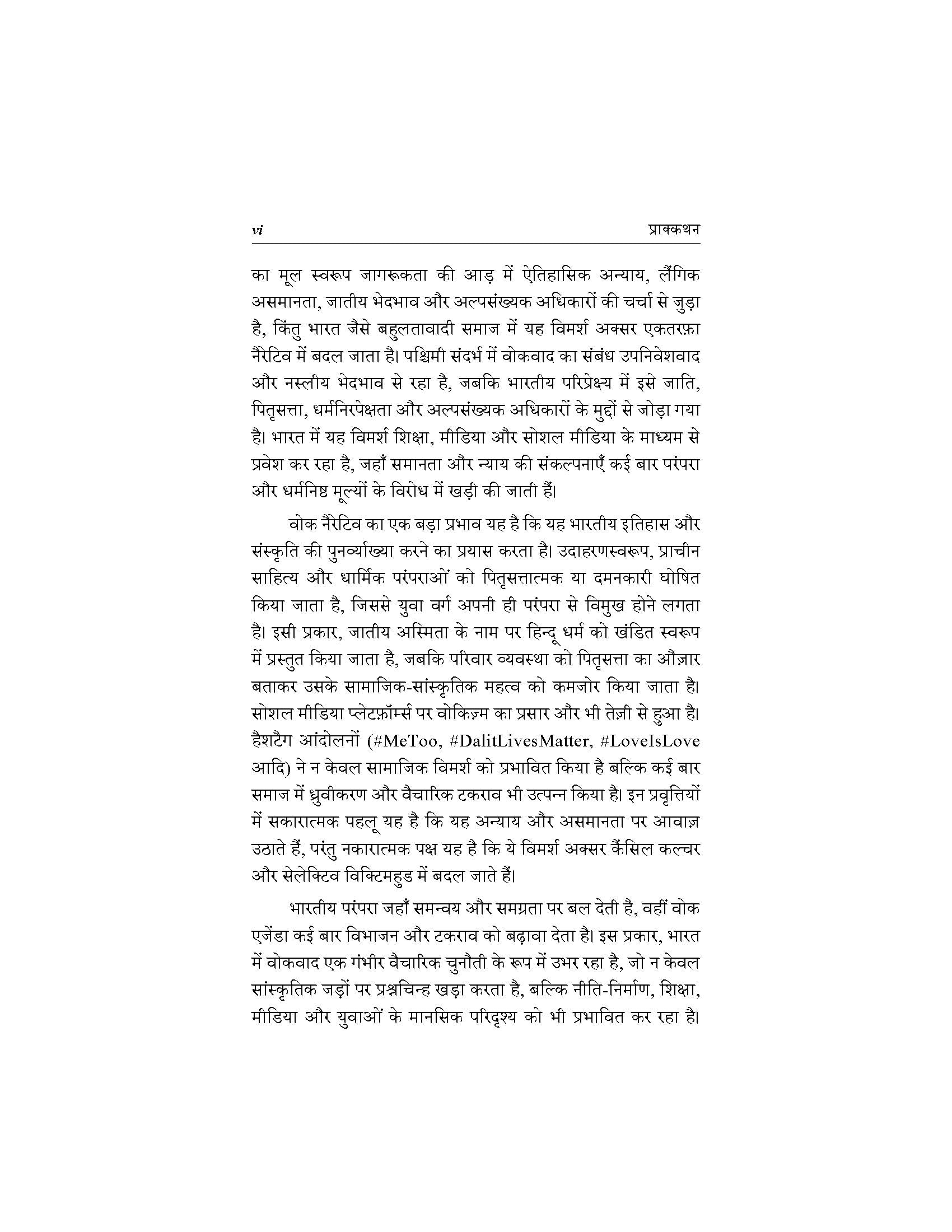 भारत में वोकिज़्म का नैरेटिव