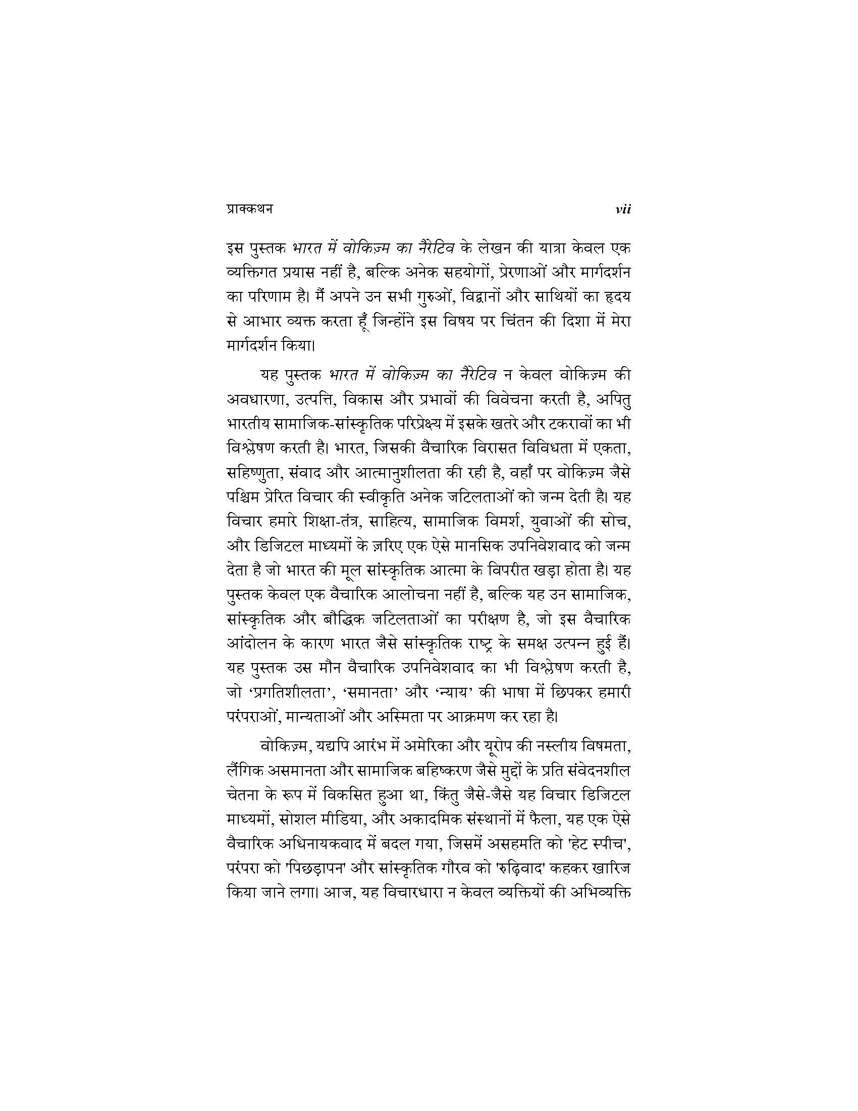 भारत में वोकिज़्म का नैरेटिव