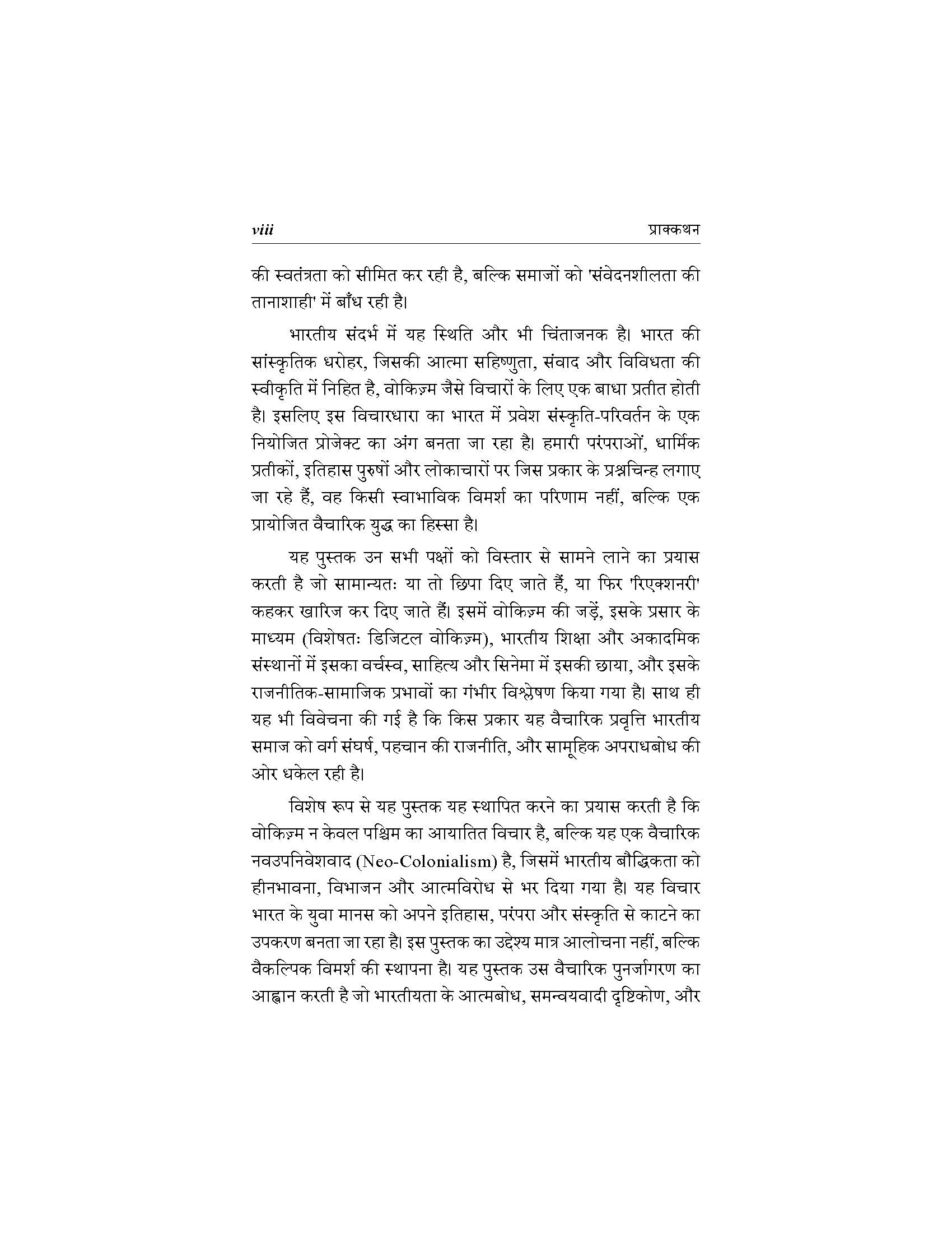 भारत में वोकिज़्म का नैरेटिव