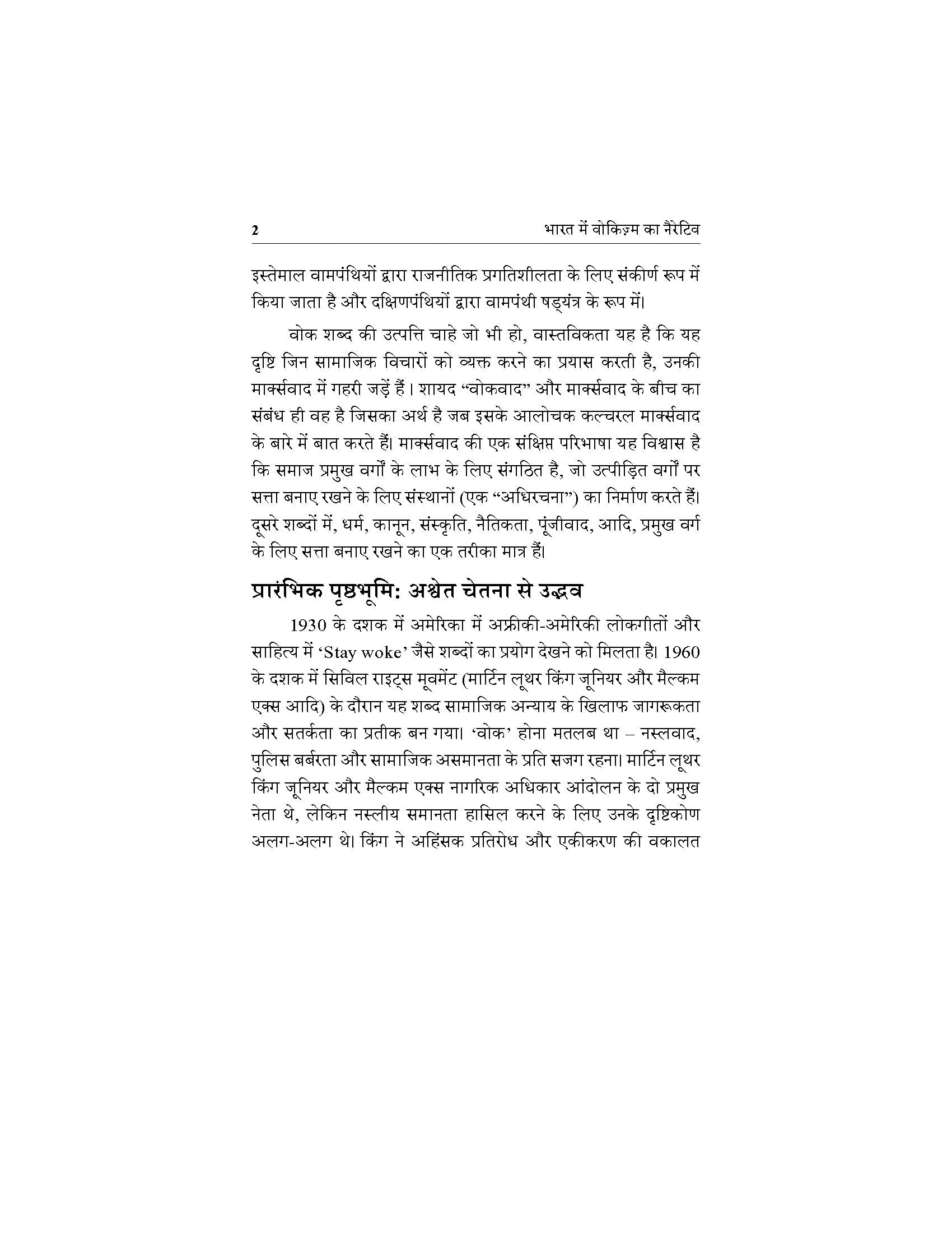 भारत में वोकिज़्म का नैरेटिव