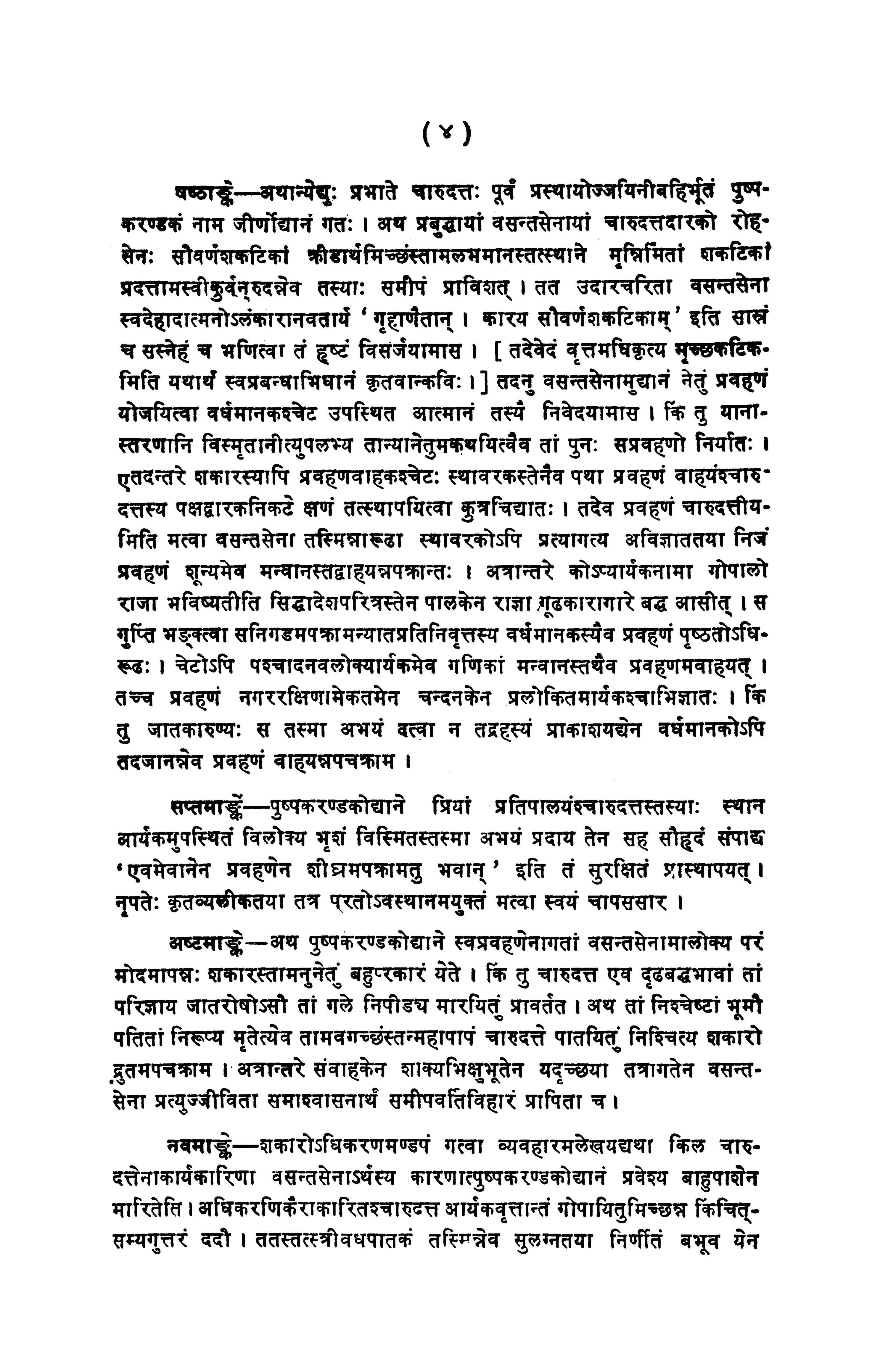 The Mrichchhakatika of Sudraka