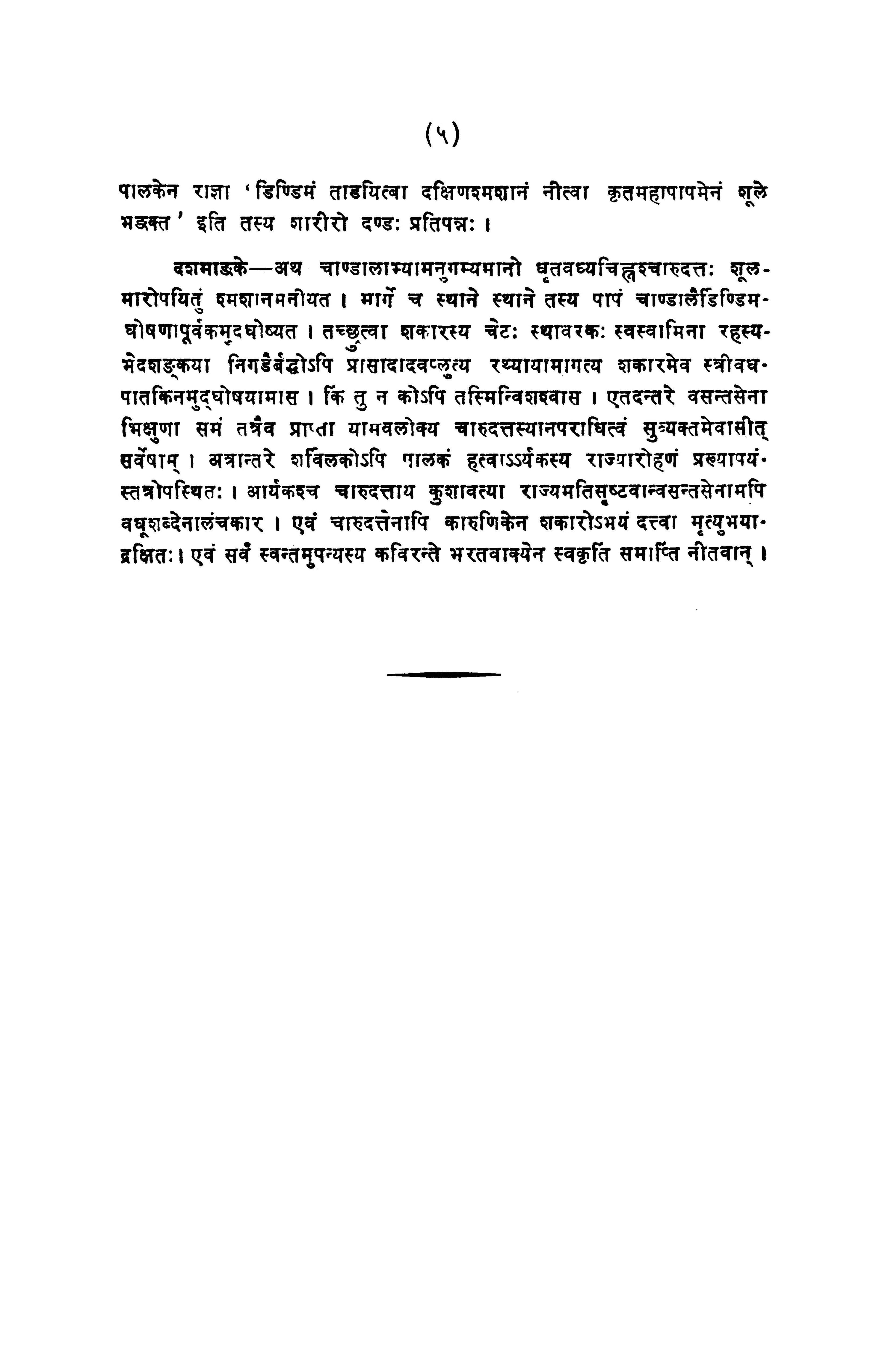 The Mrichchhakatika of Sudraka