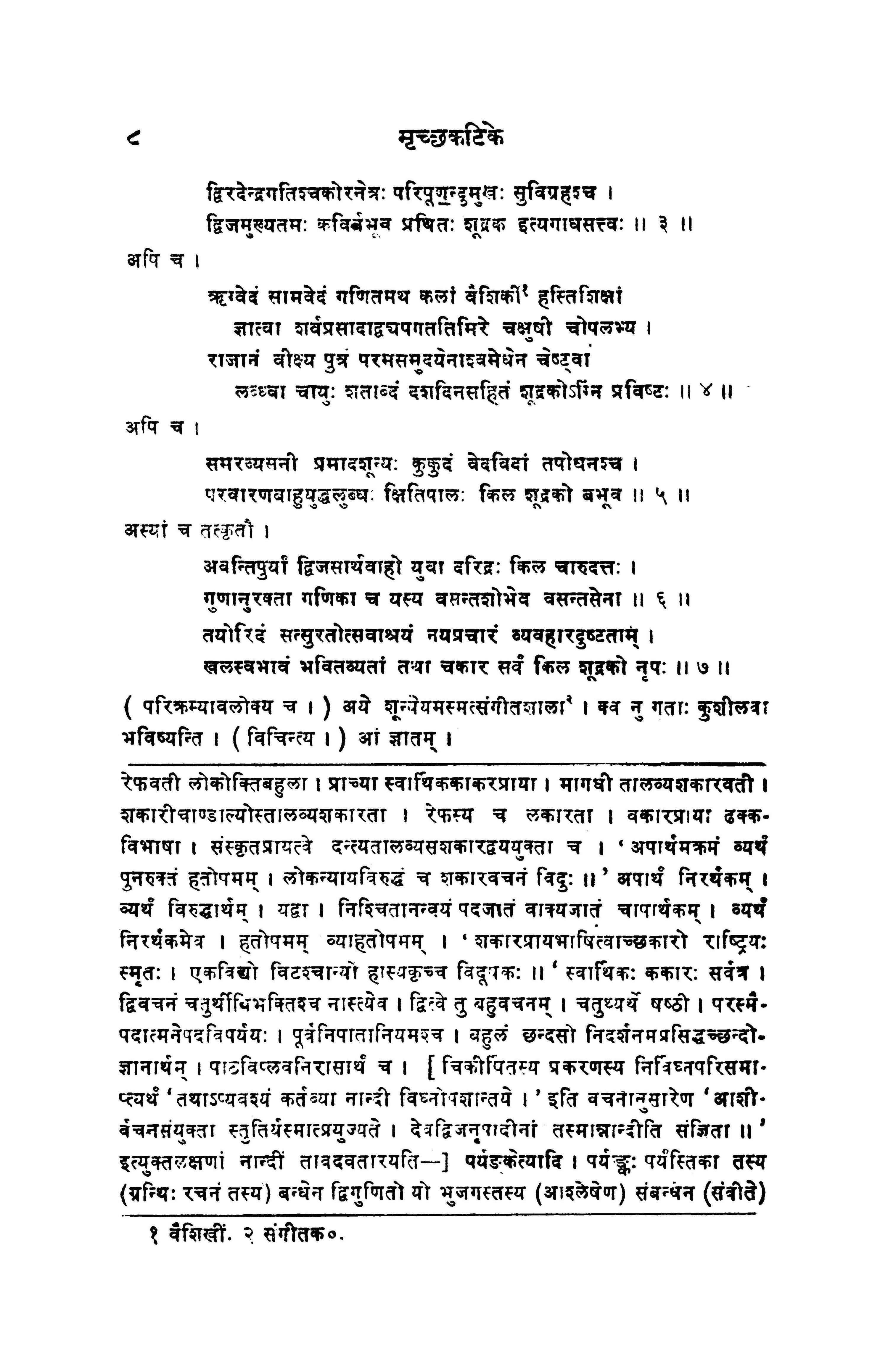 The Mrichchhakatika of Sudraka