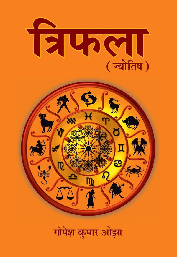 त्रिफला- Triphala