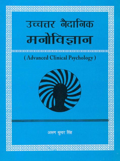 Uchatar Naidanik Manovigyan: Advanced Clinical Psychology: B.A.III(H), M.A. evam UGC ke NET pathayakramo par Aadhoot