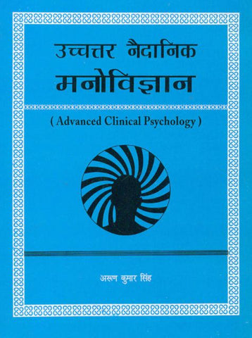 Uchatar Naidanik Manovigyan: Advanced Clinical Psychology: B.A.III(H), M.A. evam UGC ke NET pathayakramo par Aadhoot