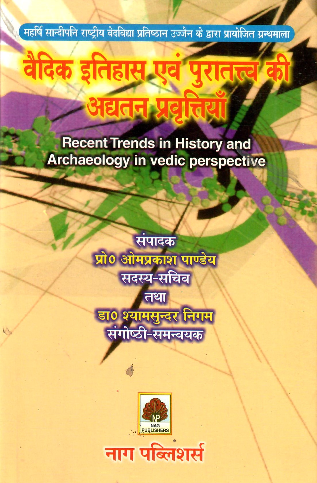 वैदिक इतिहास एवं  पुरातत्व  की अध्यात्म प्रवृत्तियां-Vaidik Itihaas EvamAdhyatm Adhyaatm Pravrittiyan