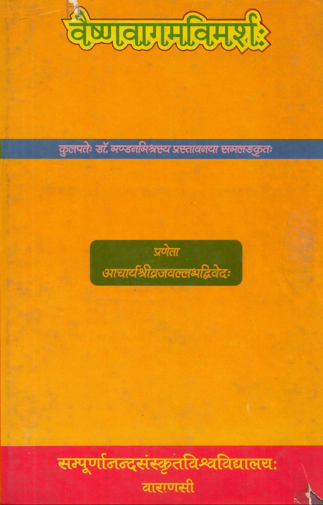 वैष्णवगमविमर्षः- Vaishnavagamavimarshah  (1997)