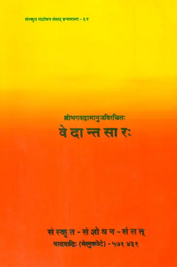 वेदान्तसार- Vedanta Sara of Bhagavad Ramanuja (1993 Edition)