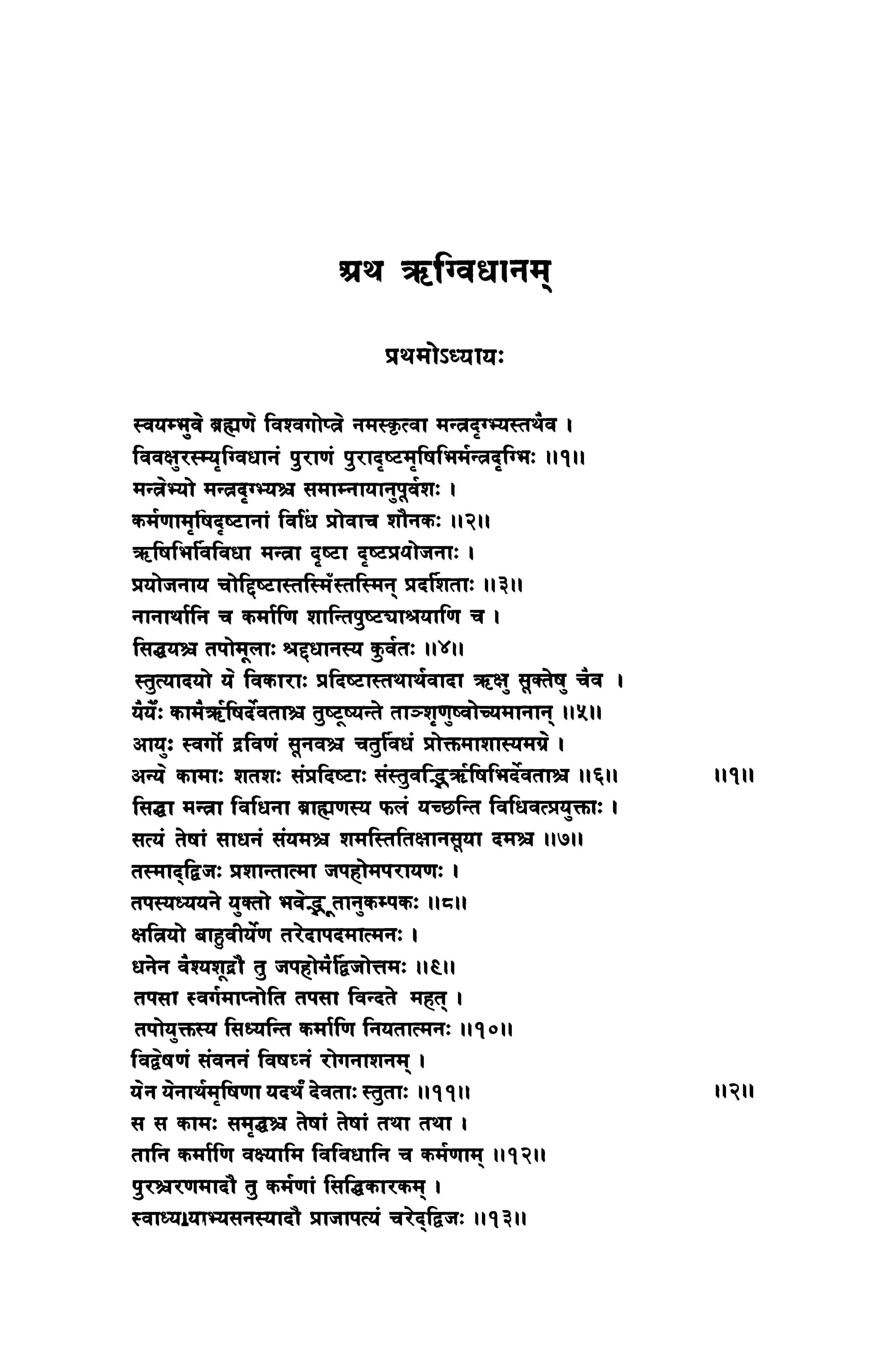 Vedic Tantrism