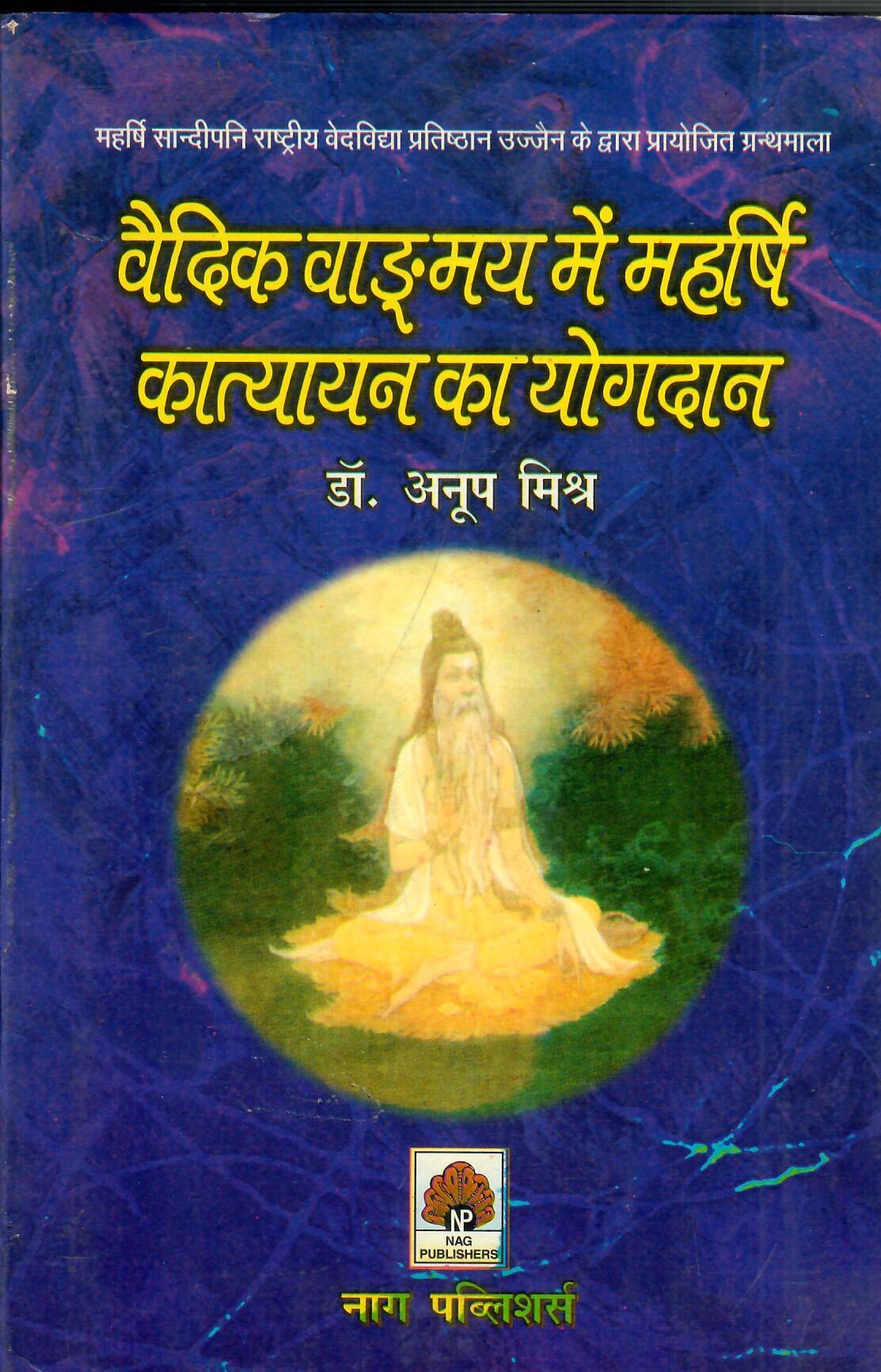 वैदिक वाङ्मय में महर्षि कात्यायन का योगदान-Vedic Vangmaya Me Maharshi Katyayan Ka Yogdan