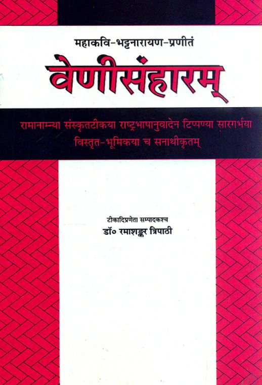 Venisamharnatakam-Narayan Bhatt Praneet: Sanskrit-Hindi anuvad