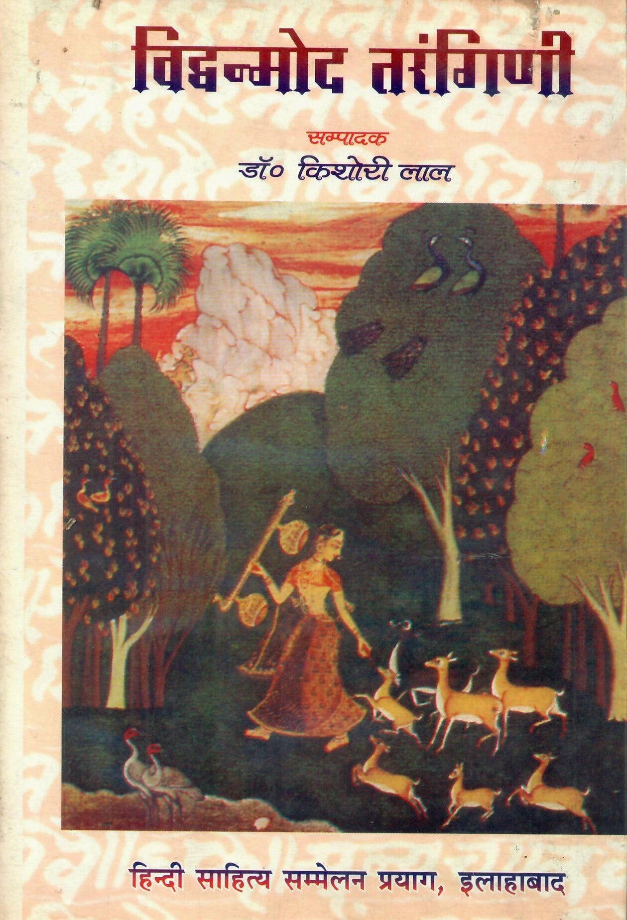 विद्वनमोद तरंगिणी-Vidvanmod Tarangini (1991)