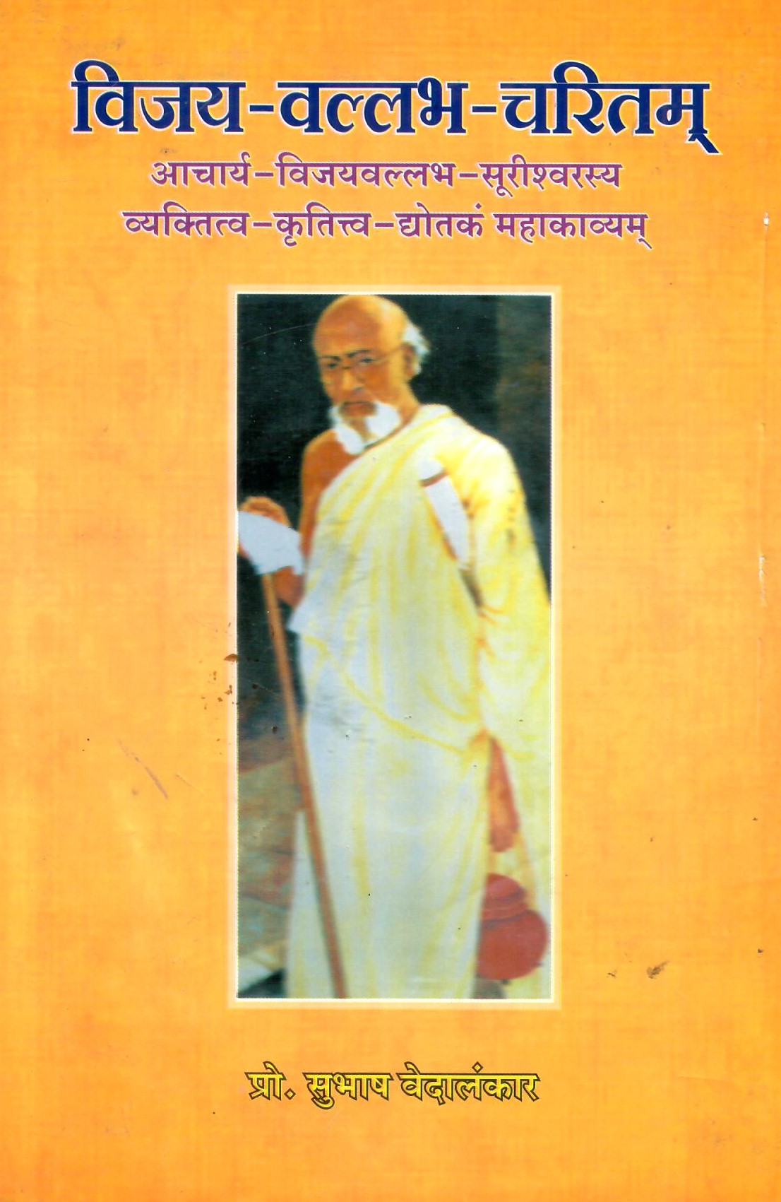 Vijaya-Vallabha-Charitam (2016)